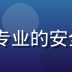 91.cn安全负责人陈建国头像——严肃专业的安全专家形象，背景为暗色调网络安全监控大屏